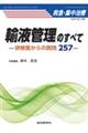 救急・集中治療　Ｖｏｌ３５　Ｎｏ２（２０２３）