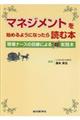 マネジメントを始めるようになったら読む本