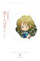 南くんは恋人 改訂版