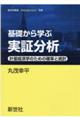 基礎から学ぶ実証分析