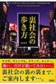 裏社会の歩き方