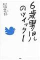 �U�Βj���̃c�C�b�^�[