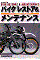 �o�C�N���X�g�A�������e�i���X
