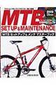 ＭＴＢセットアップ＆メンテマスターブック