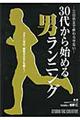 ３０代から始める男ランニング