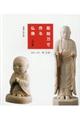 彫刻刀で作る仏像入門編　増補・改訂版
