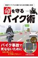 命を守るバイク術