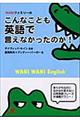 Ｗａｎｉファミリーのこんなことも英語で言えなかったのか！