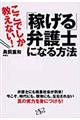 「稼げる」弁護士になる方法