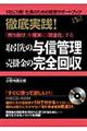 取引先の与信管理売掛金の完全回収