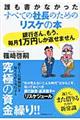 銀行さん、もう、毎月１万円しか返せません