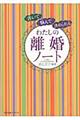 わたしの離婚ノート