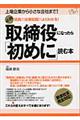 取締役になったら「初めに」読む本