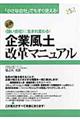 企業風土改革マニュアル