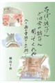 古っぽい話だけんど田舎の話だけん聞いてくれや