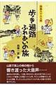 四国八十八カ所歩き遍路ふれあいの旅