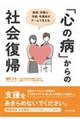 医師・弁護士・労組・支援者がチームで支える、「心の病」からの社会復帰