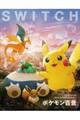 SWITCH Vol.44 No.3