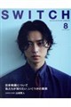 SWITCH VOL.44 NO.8(AUG.2026)