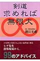 剣道求めれば無限大　新装版