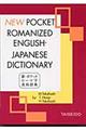 新・ポケットローマ字英和辞典