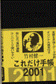 �P�@���ꂾ���蒠�@�Q�O�O�P