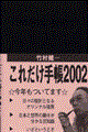 ���ꂾ���蒠�@�Q�O�O�Q