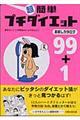 ���ȒP�v�`�_�C�G�b�g