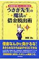 �������搶�̖��@�̎؋��E�o�p