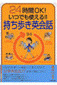 ２４時間ＯＫ！いつでも使える！！持ち歩き英会話