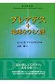 プレアデス＋地球をひらく鍵