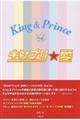 キンプリ★愛Ｋｉｎｇ＆Ｐｒｉｎｃｅ