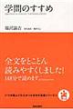 学問のすすめ