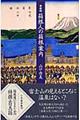 箱根人の箱根案内　新版