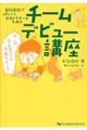 歯科医院ではたらく若手ドクターのためのチームデビュー講座