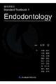 Ｅｎｄｏｄｏｎｔｏｌｏｇｙ