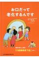 お口だって老化するんです