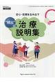 安心・信頼を生み出す“頻出”治療説明集