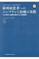 歯周病患者へのインプラント治療の実際