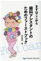 �܂��͂������玕�ȃA�V�X�^���g�̂��߂̃t�@�[�X�g�u�b�N