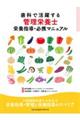 歯科で活躍する管理栄養士 栄養指導・必携マニュアル