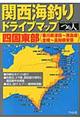関西海釣りドライブマップ　四国東部（香川県津田～徳島県全域～高知県安芸）