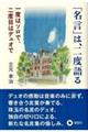 「名言」は、二度語る