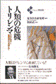 �l�ނ̊�@�g�������}