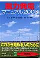 風力発電マニュアル　２００３