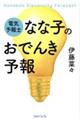 電気予報士なな子のおでんき予報