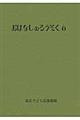 おはなしのろうそく 6