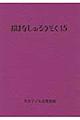 おはなしのろうそく　１５