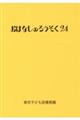 おはなしのろうそく　２４