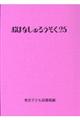 おはなしのろうそく 25